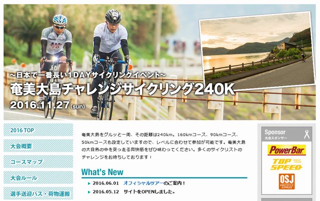 奄美大島チャレンジサイクリング240K