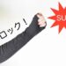 ロードバイク アームカバー